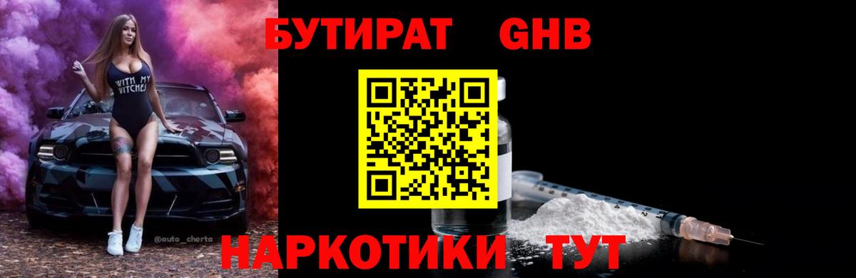 Верхний Уфалей  БУТИРАТ GHB  Вход с VPN 