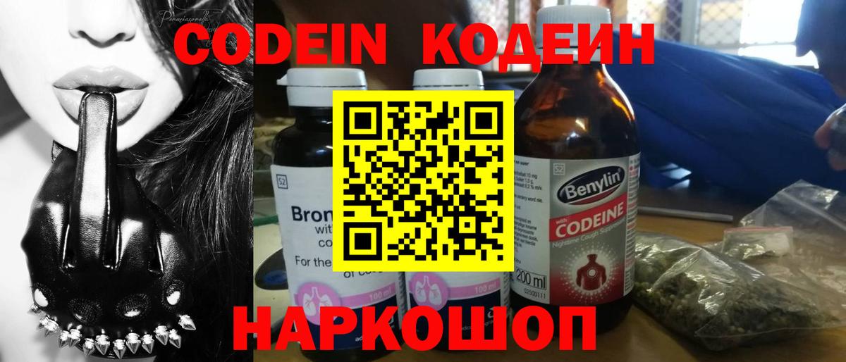 Верхний Уфалей  Кодеиновый сироп Lean Purple Drank  Кодеиновый сироп Lean Purple Drank  Вход с VPN 