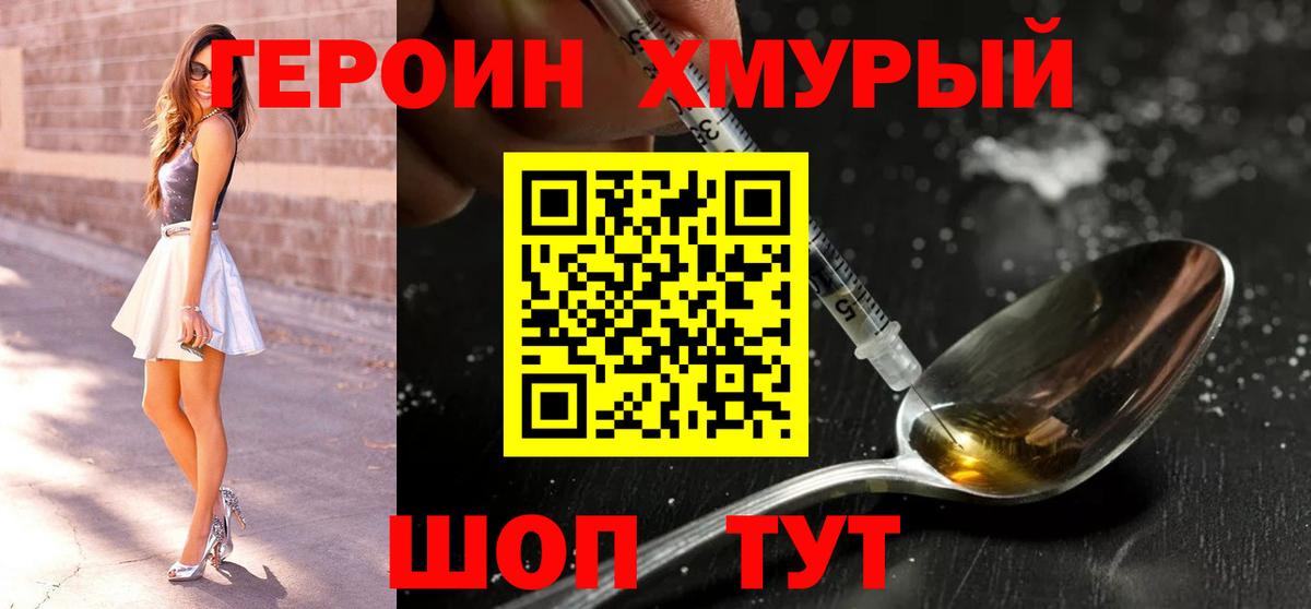 Героин хмурый Верхний Уфалей