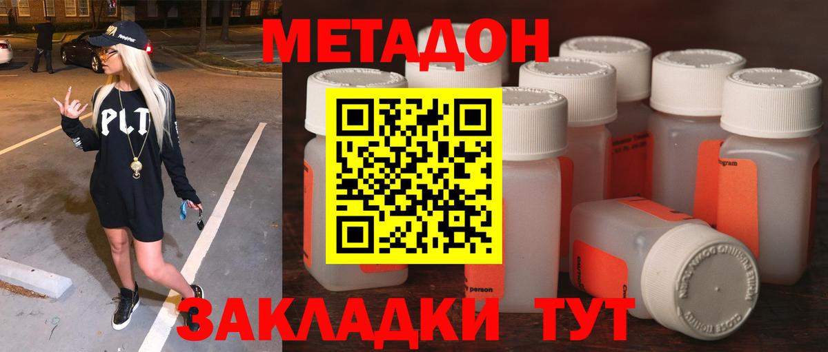 МЕТАДОН мёд  Метадон methadone  Вход с VPN  Верхний Уфалей 